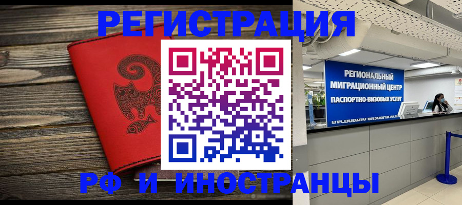 временная регистрация для всех в Нягани