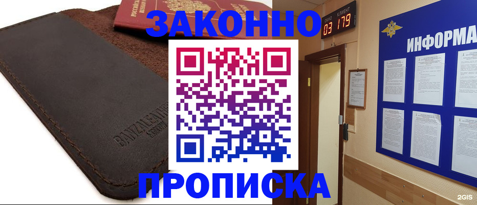 прописка штамп в Нягани